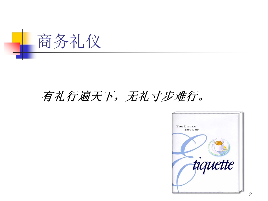 商务礼仪及工装.ppt_第2页