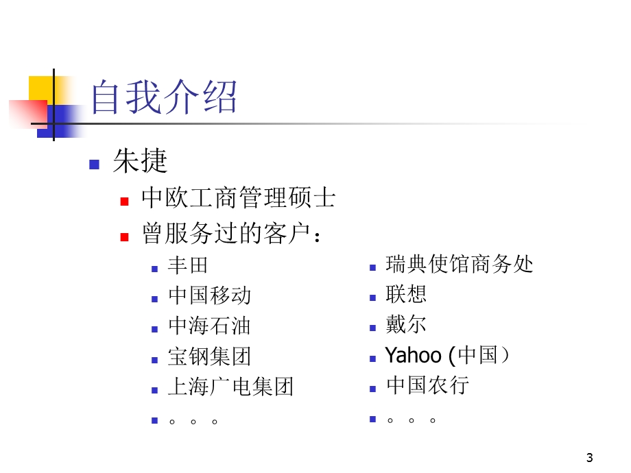 商务礼仪及工装.ppt_第3页