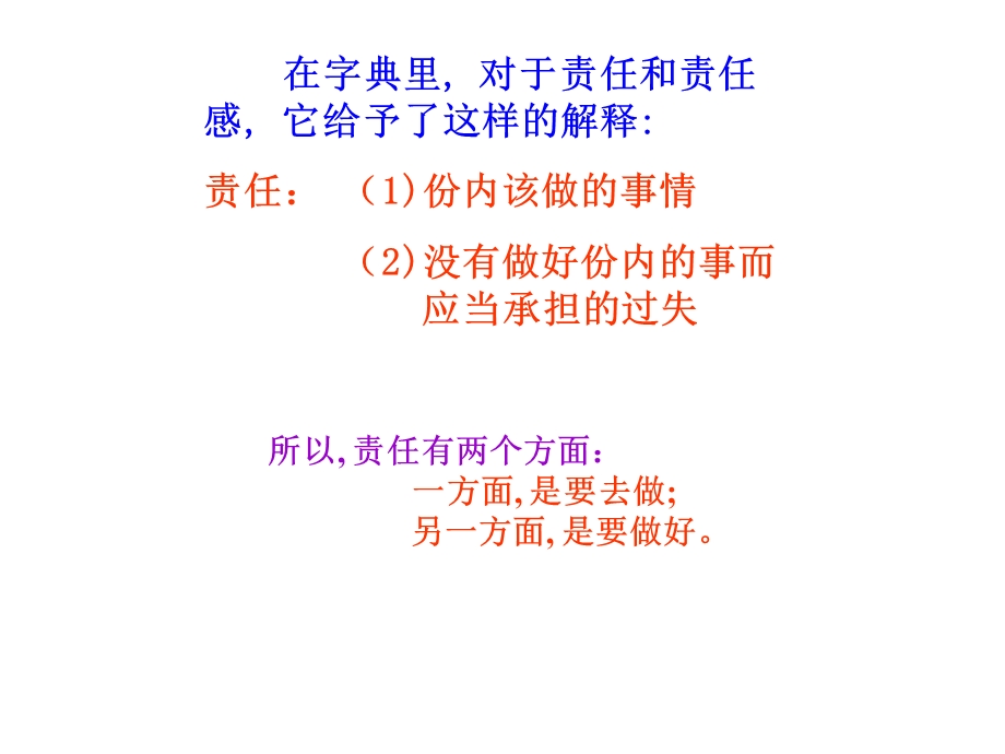 做个有责任心的中学生.ppt_第3页