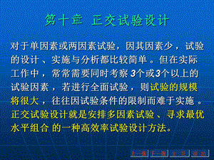 全面的正交试验设计方法.ppt