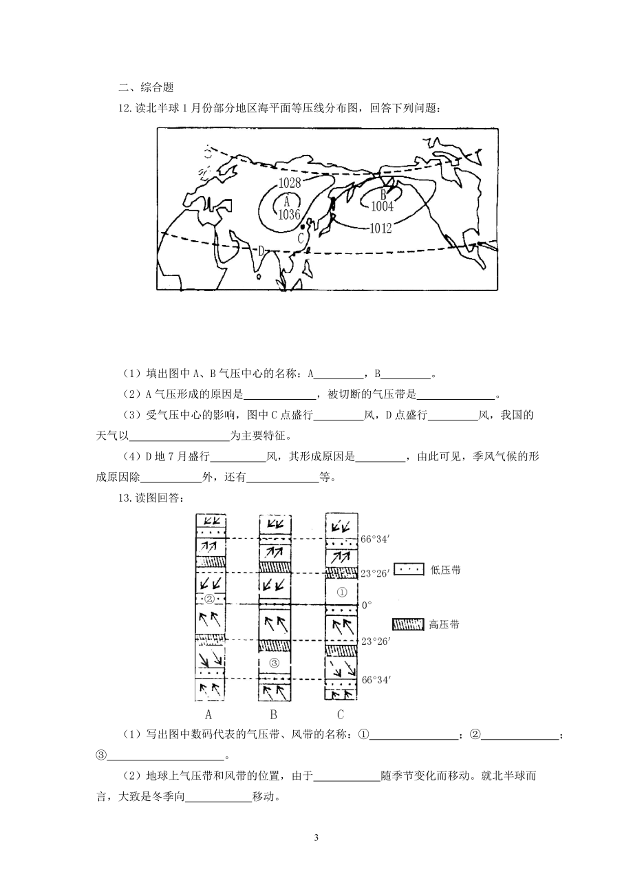 全球气压带和风带练习题.doc_第3页