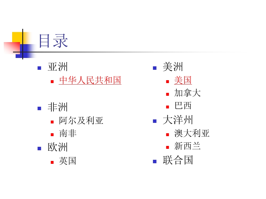 国旗、国徽、国歌.ppt_第2页