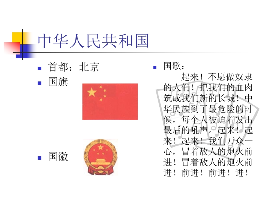 国旗、国徽、国歌.ppt_第3页