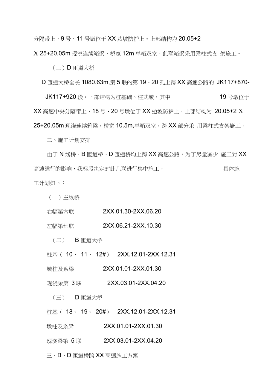 互通立交连接某高速公路施工方案.docx_第2页