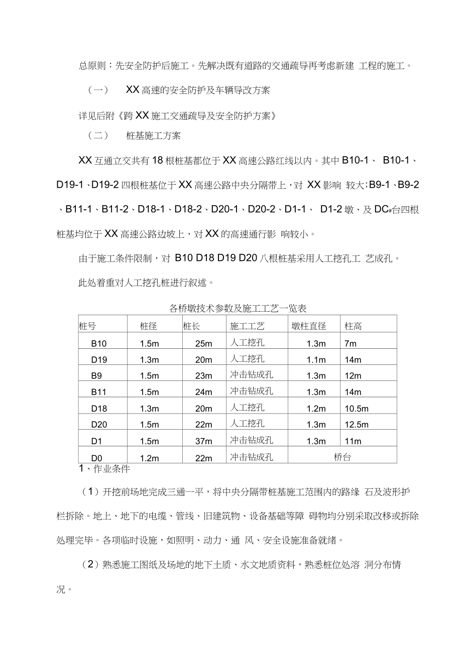 互通立交连接某高速公路施工方案.docx_第3页