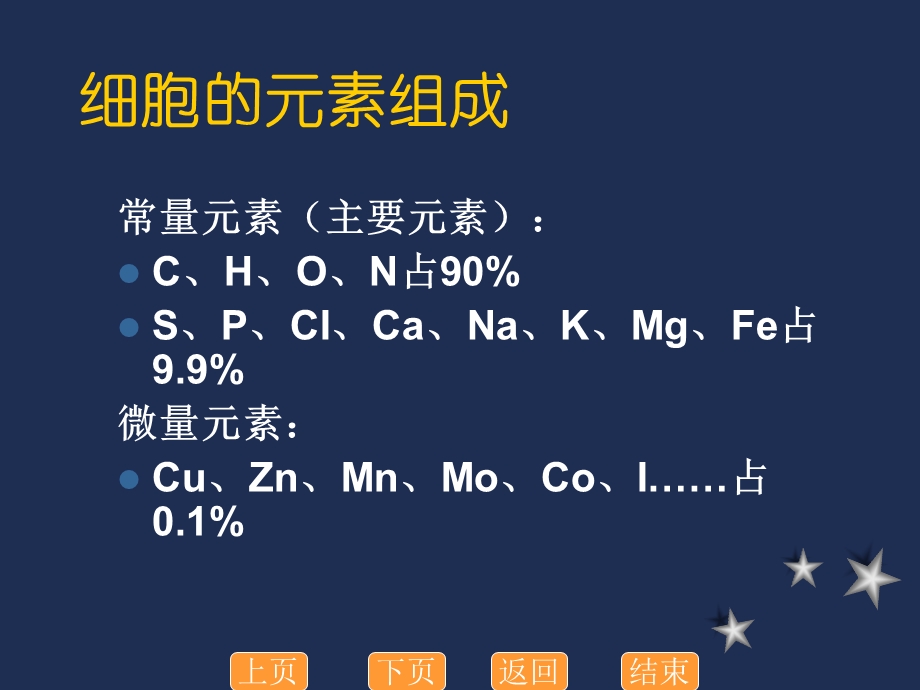 医学细胞生物学第三章细胞的物质组成多媒体.ppt_第2页