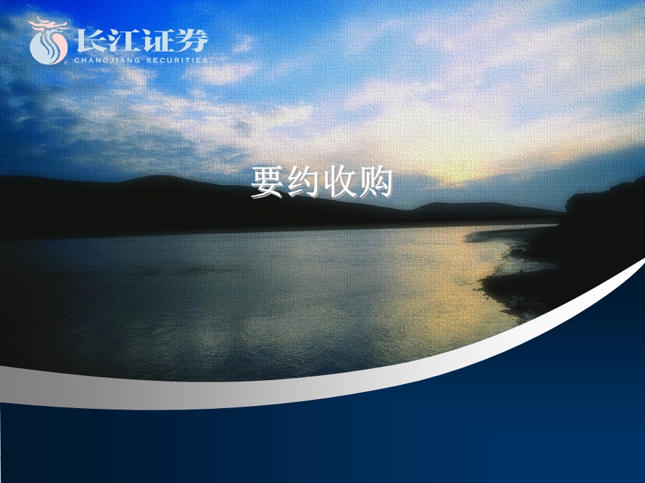 培训课件要约收购.ppt_第1页