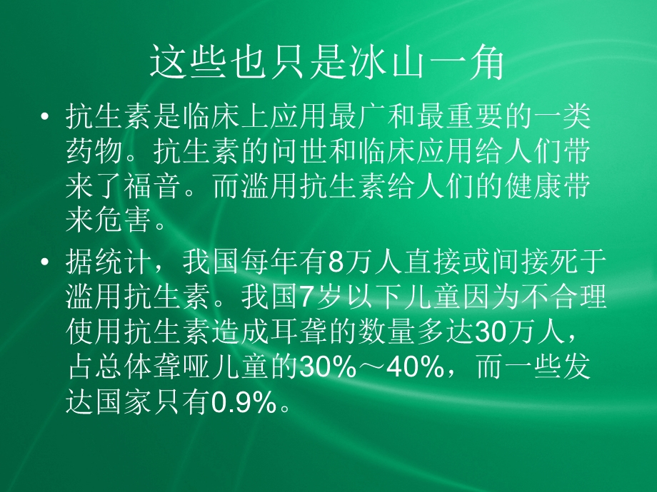 抗生素合理使用PPT课件.ppt_第3页