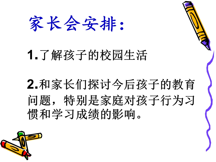 小学班主任家长会(IV).ppt_第2页