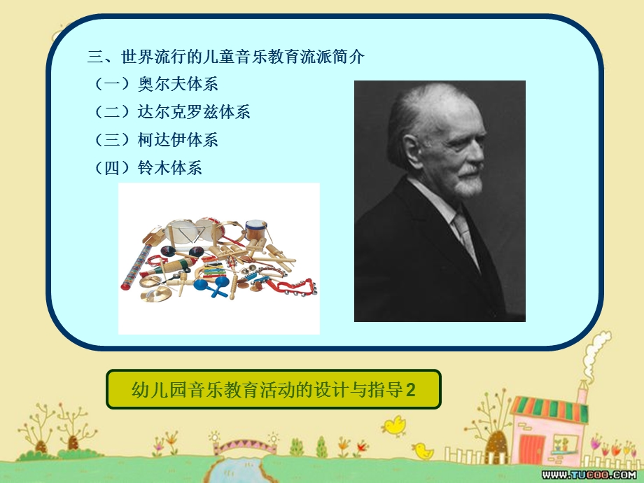 幼儿园音乐教育活动的设计与指导_杨丽.ppt_第3页