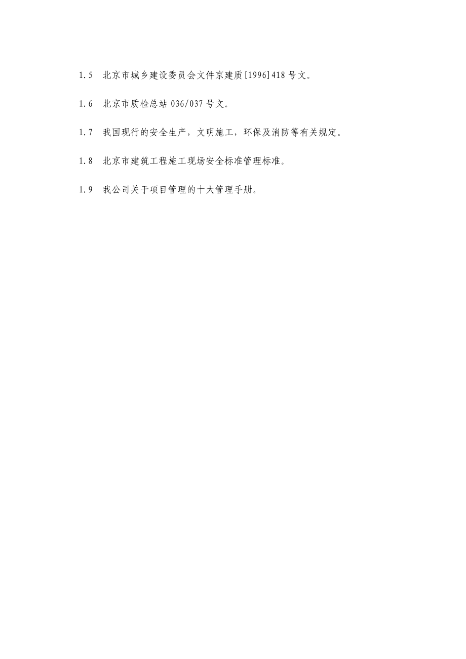 东苑公寓主楼客房装修翻新工程施工组织设计方案.doc_第2页