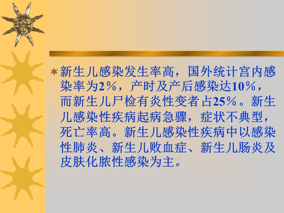 新生儿感染诊疗.ppt_第2页