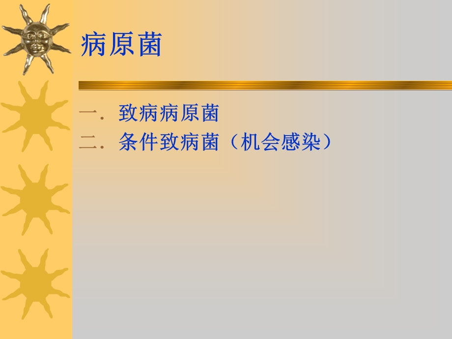 新生儿感染诊疗.ppt_第3页