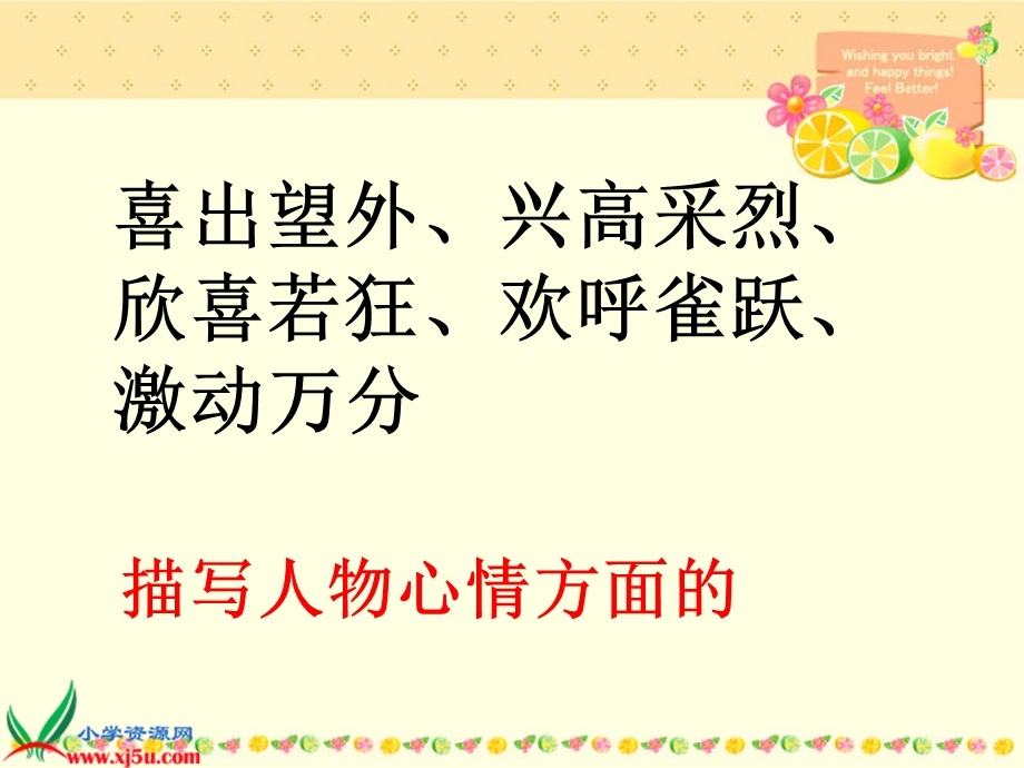 六年级语文下册课件“成语、古诗”复习.ppt_第2页