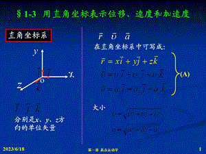 力学2-加速度质点运动学求解.ppt