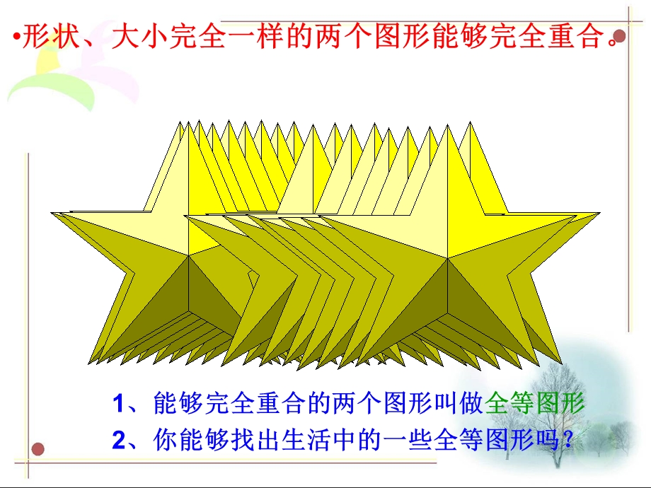 全等三角形的定义与性质.ppt_第3页