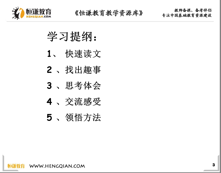 语文六年级上人教新课标22《跑进家来的松鼠》课件1.ppt_第3页