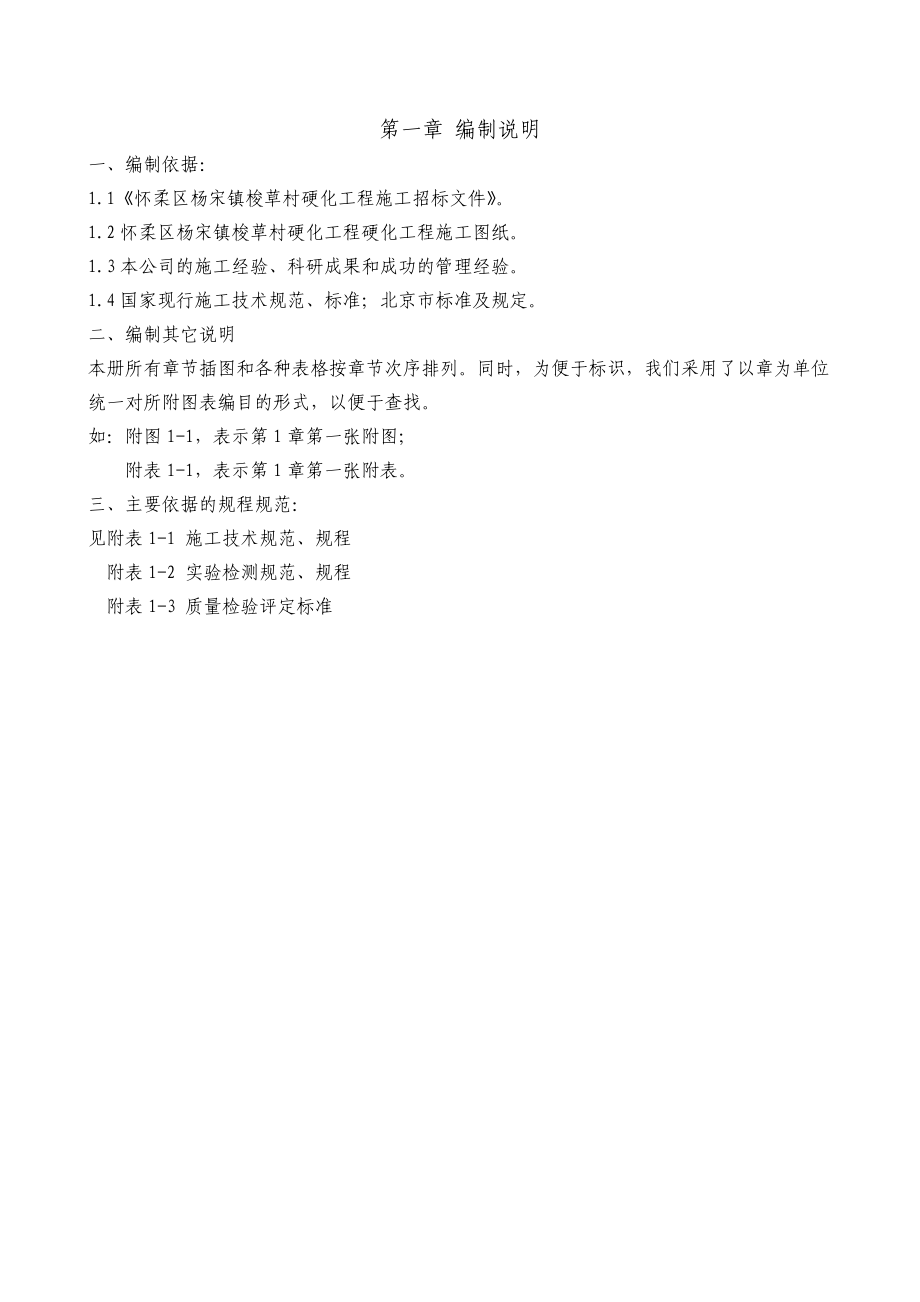 乡村道路投标施工组织设计方案.doc_第1页