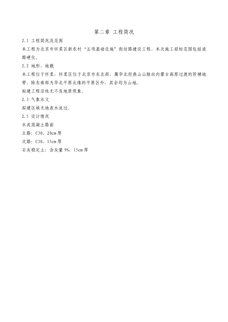 乡村道路投标施工组织设计方案.doc_第2页