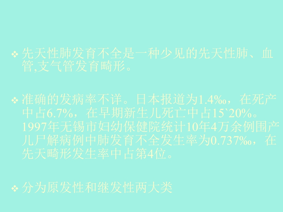 先天性肺发育不良.ppt_第2页