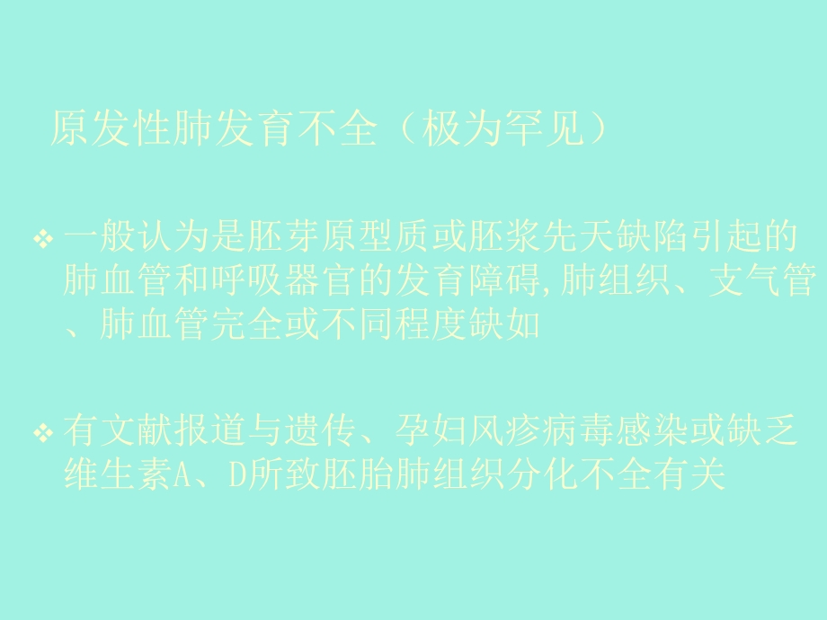 先天性肺发育不良.ppt_第3页