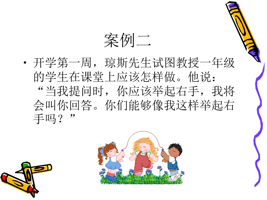 学生心理(当代教育心理学,陈琦).ppt_第3页