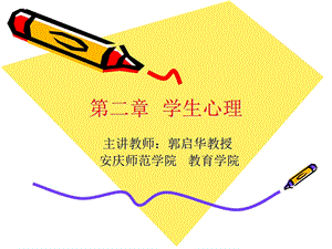 学生心理(当代教育心理学,陈琦).ppt