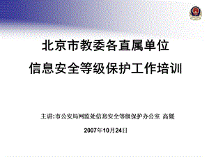 信息系统安全等级保护定级报告.ppt