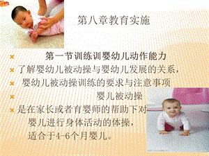 婴幼儿主被动操.ppt