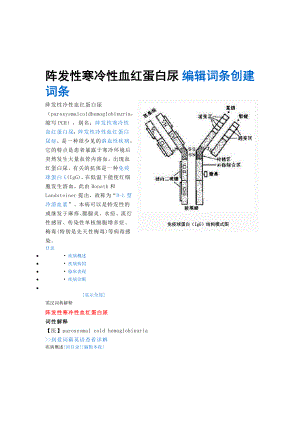 阵发性冷性血红蛋白尿.doc