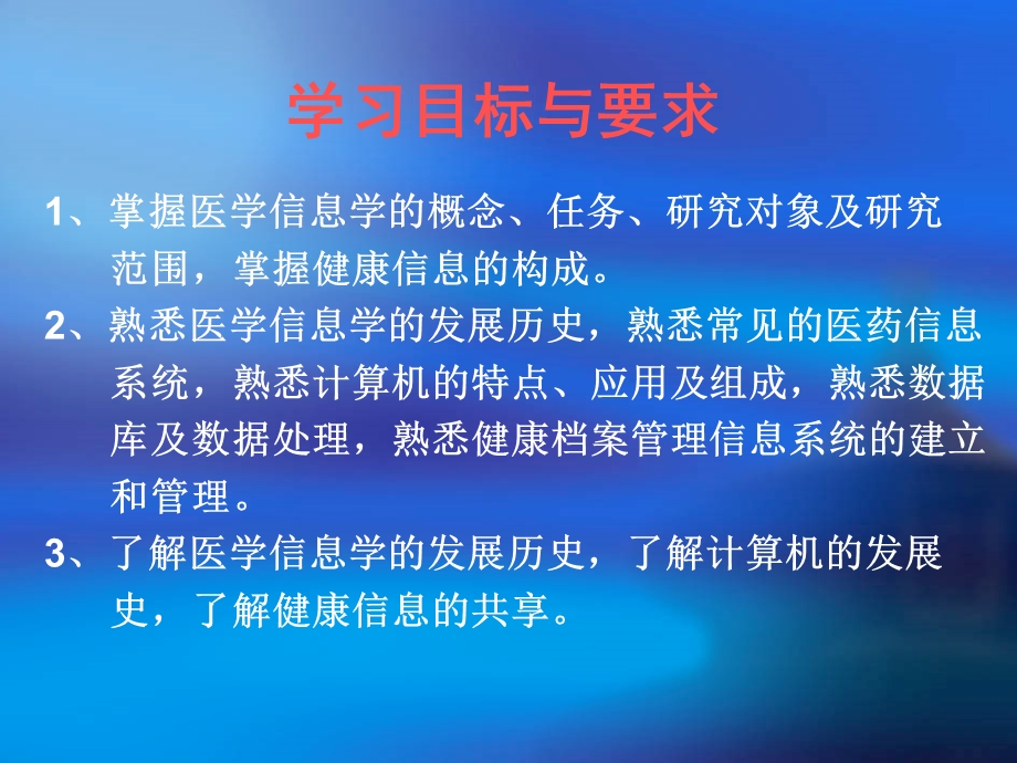 医学信息学基础.ppt_第2页