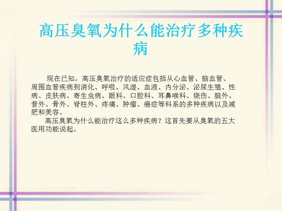 医用三氧大自血疗法.ppt_第2页