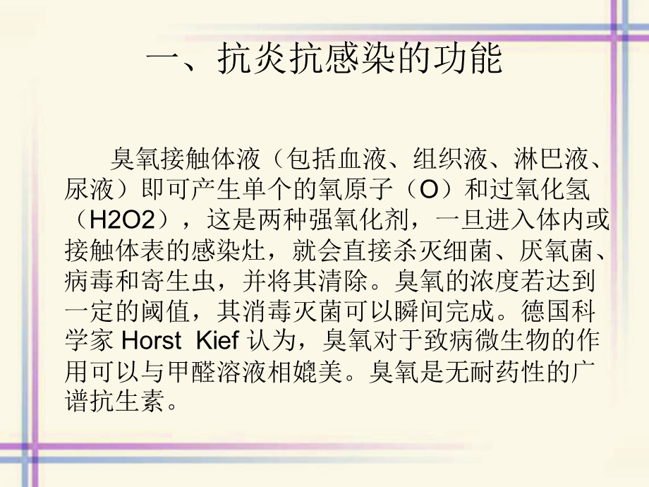 医用三氧大自血疗法.ppt_第3页