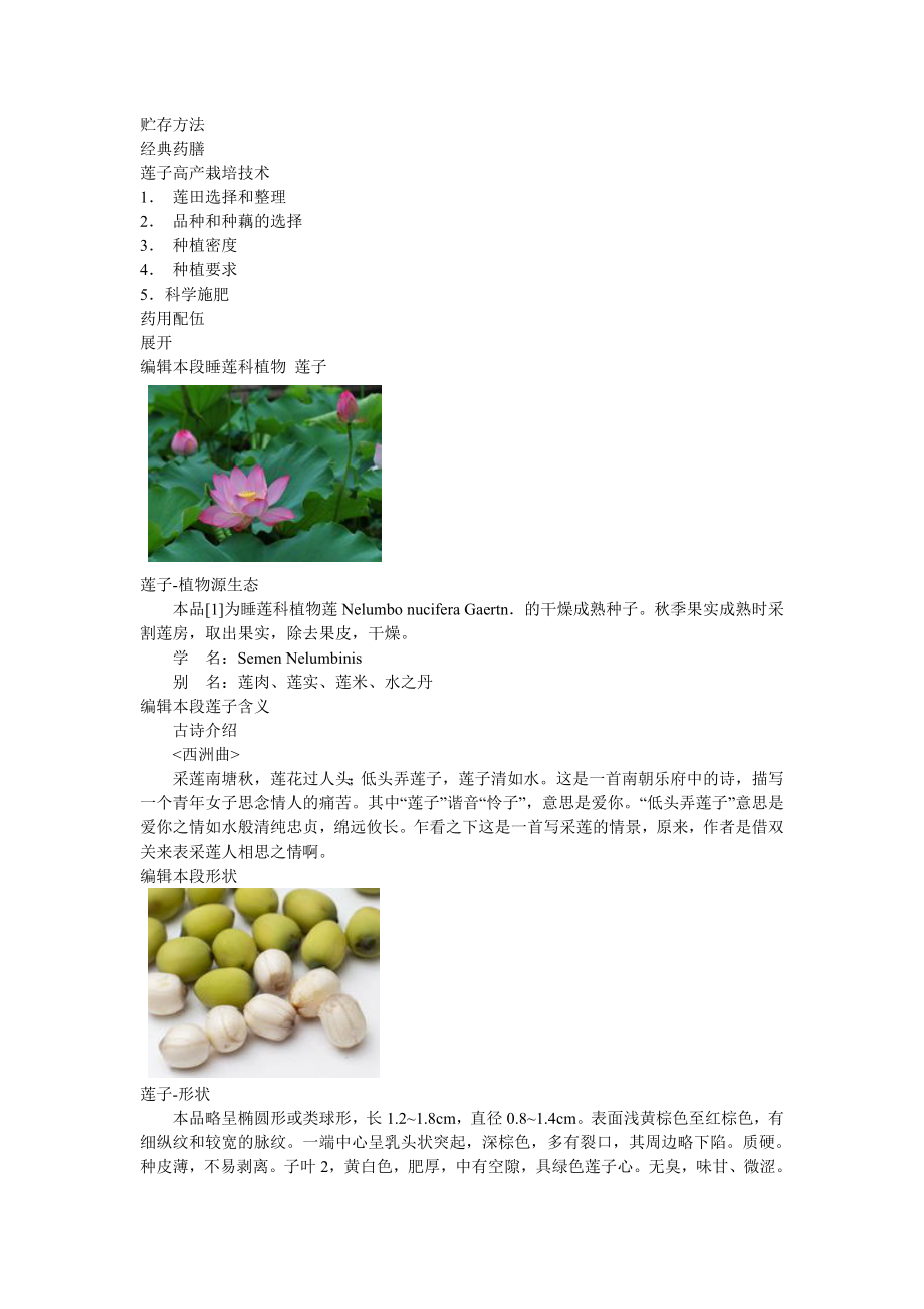 莲子心的功效.doc_第3页