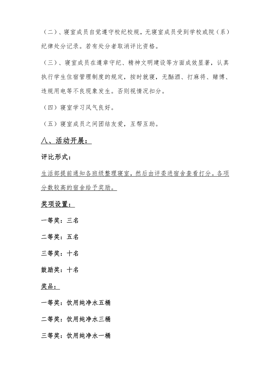 优秀寝室评比项目策划书.doc_第3页