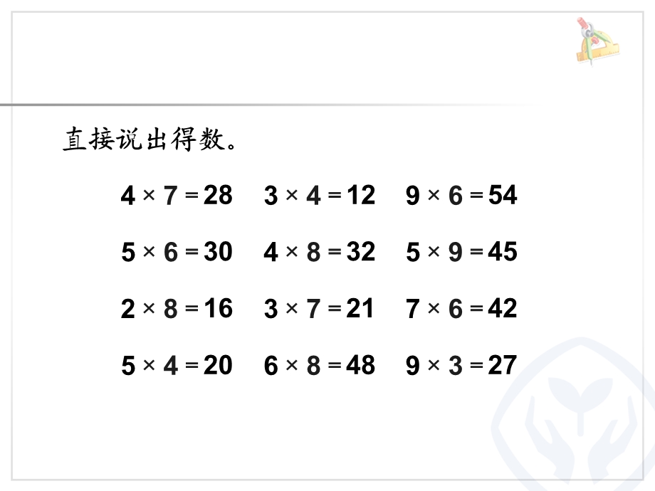 小学二年级数学上册课本84页的例5.ppt_第2页