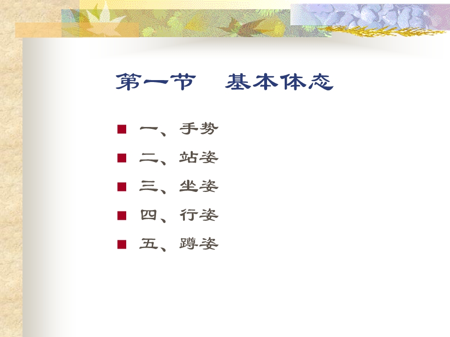 护士体态礼仪.ppt_第2页