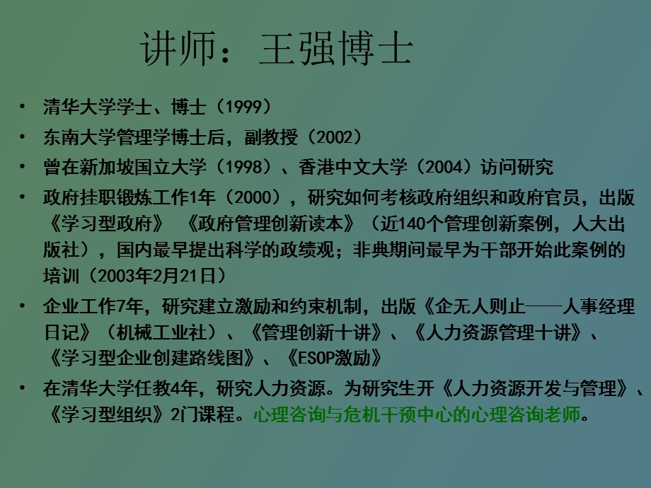 做情绪的主人建立良好心态.ppt_第2页