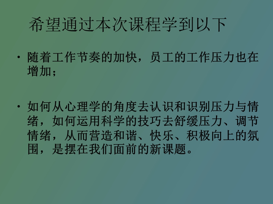 做情绪的主人建立良好心态.ppt_第3页