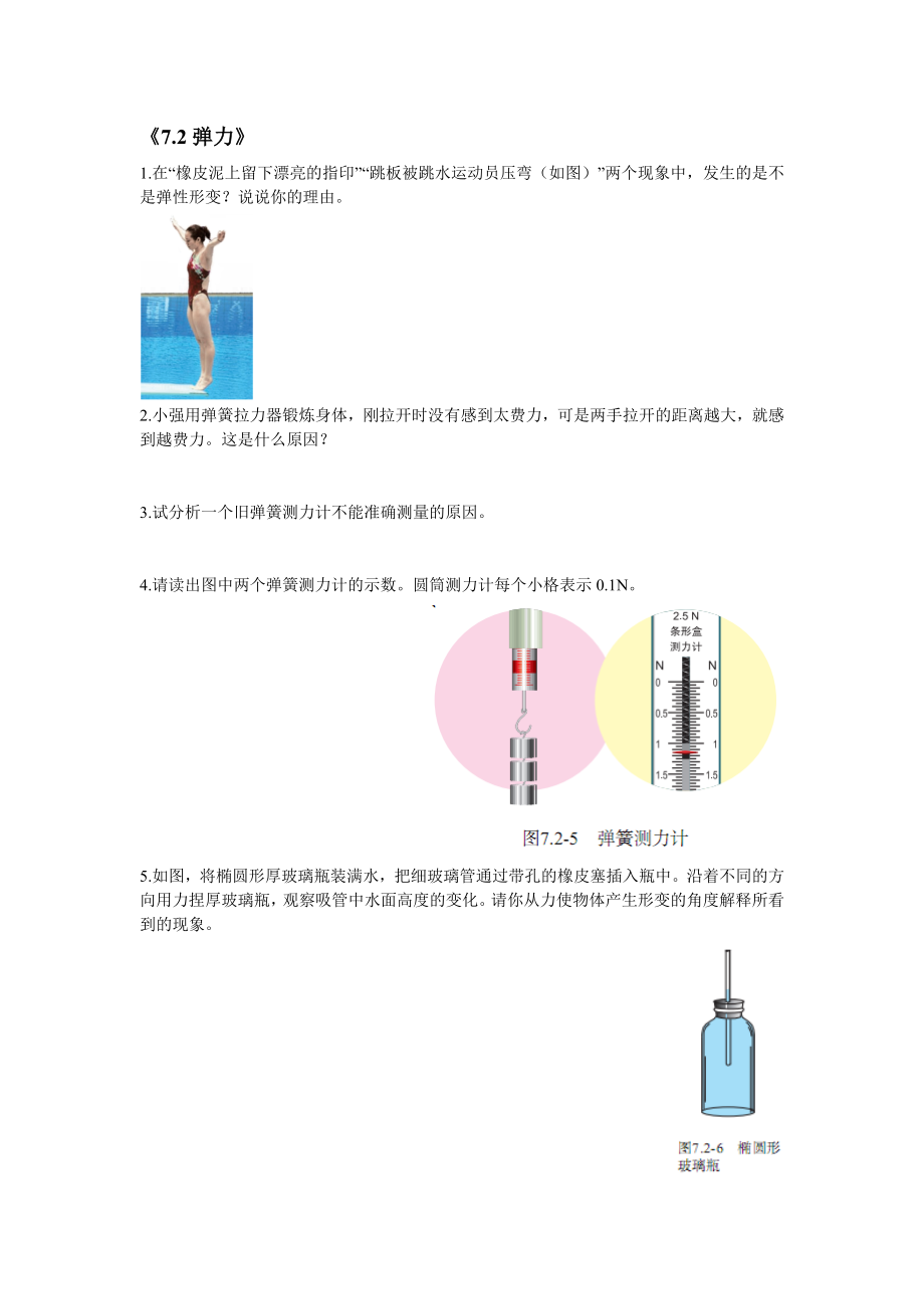 八级下册动手动脑学物理DOC.doc_第2页