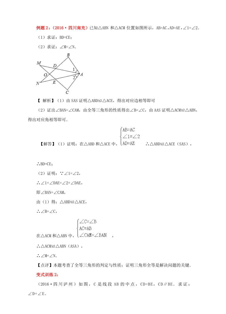 中考数学专题复习三角形综合问题【含解析】.doc_第2页