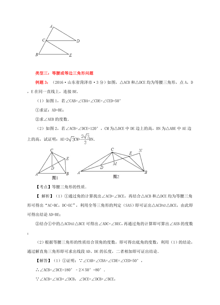 中考数学专题复习三角形综合问题【含解析】.doc_第3页