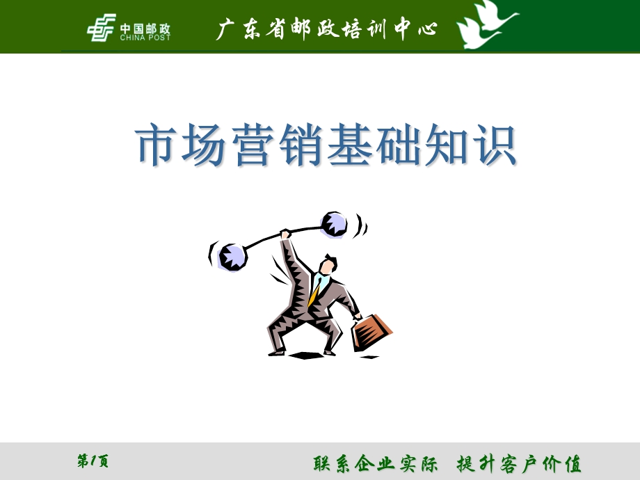 全省教育培训管理人员培训班.ppt_第1页