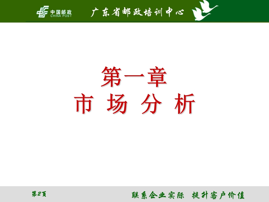 全省教育培训管理人员培训班.ppt_第2页