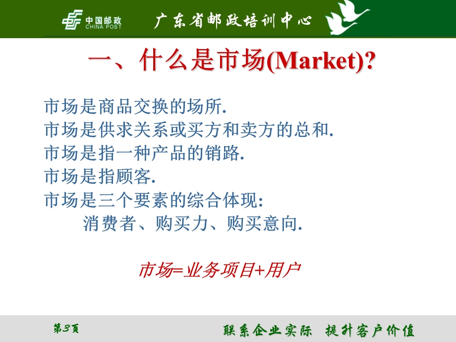 全省教育培训管理人员培训班.ppt_第3页