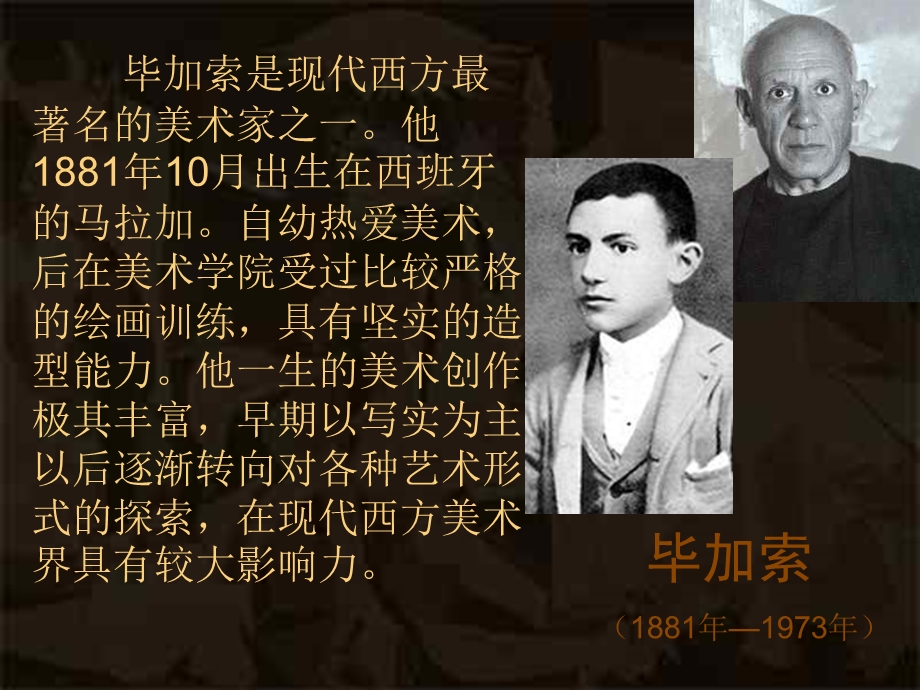 美术教学课件《毕加索》.ppt_第3页