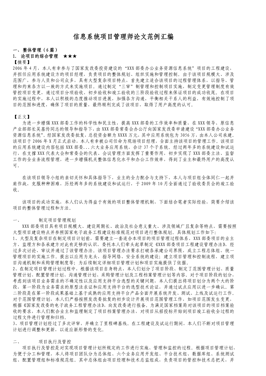 信息系统项目管理师论文范例汇编.doc_第1页