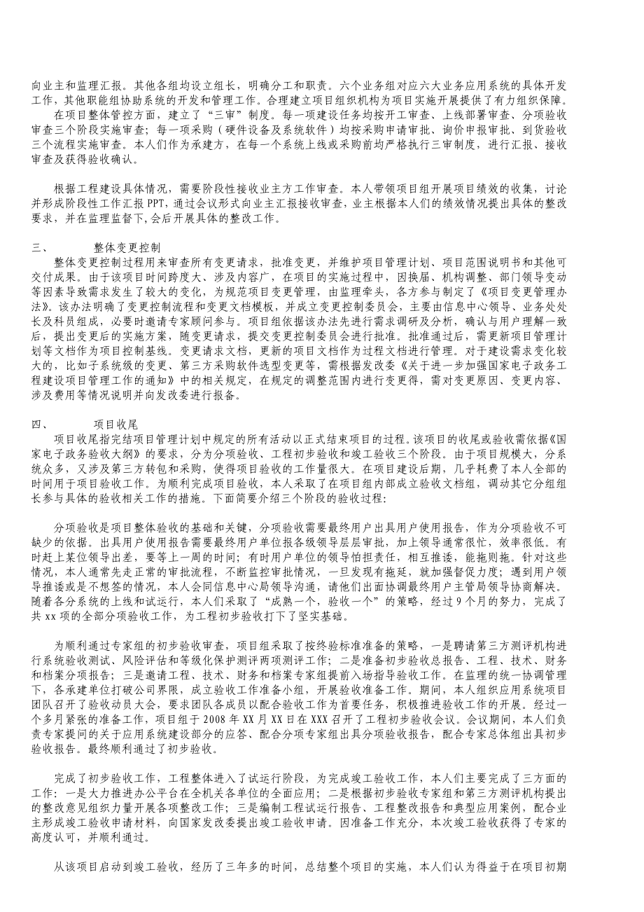 信息系统项目管理师论文范例汇编.doc_第2页