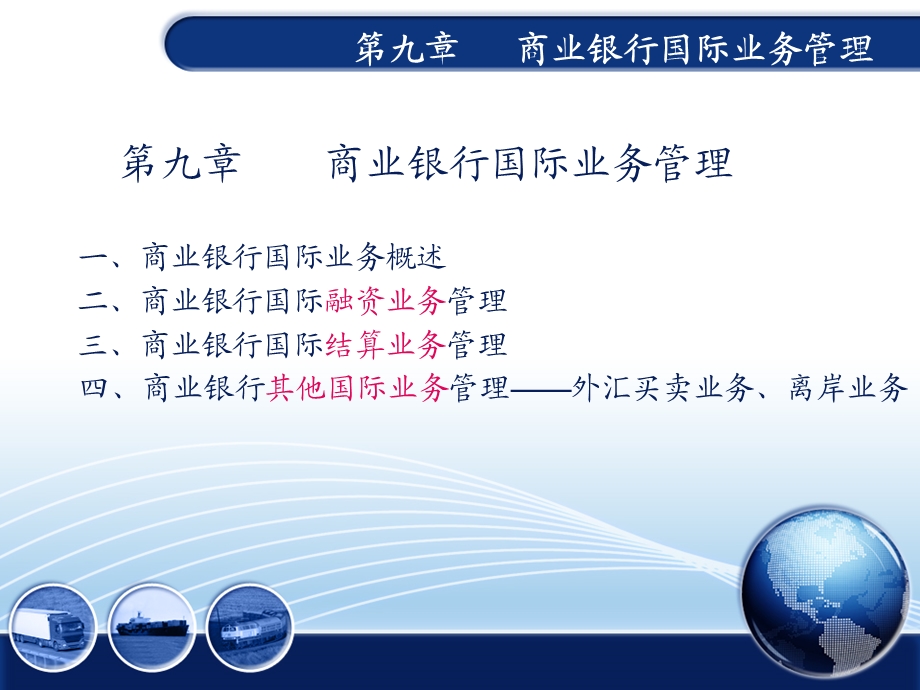 商业银行国际业务管理.ppt_第2页