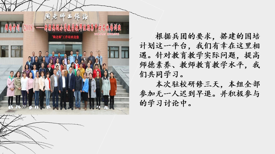 国培计划研修汇报.ppt_第2页